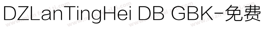 DZLanTingHei DB GBK字体转换